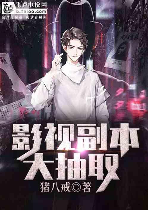 影视世界副本
