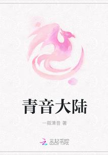 青音的节目