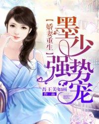 重生娇妻墨少宠上天