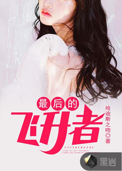 最后谁飞升了