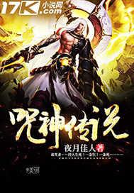 诅咒神咒