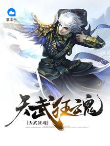 狂武天帝