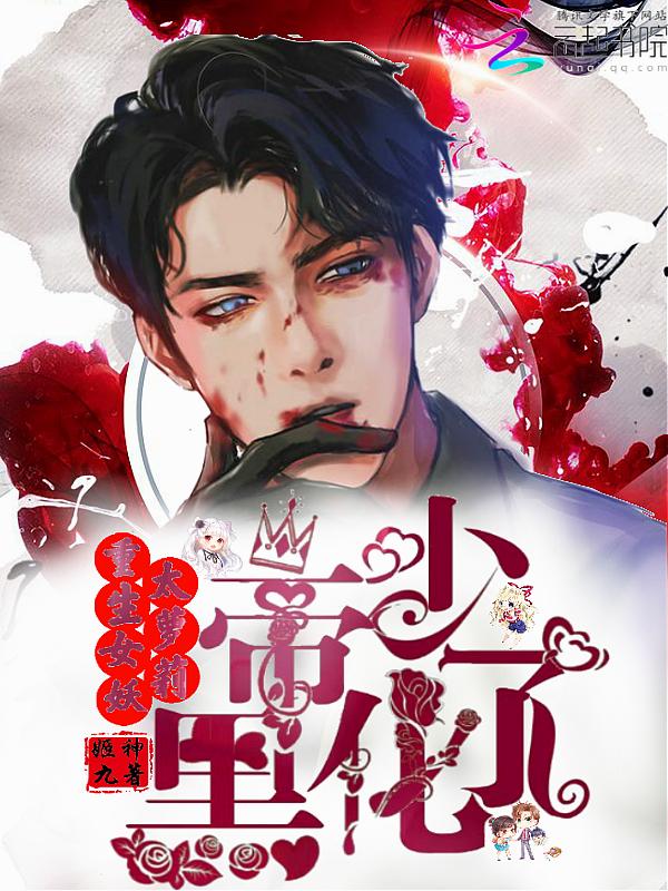 重生妖女策天下 全文免费阅读