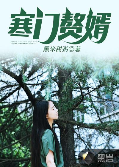 寒门赘婿苏牧全文免费