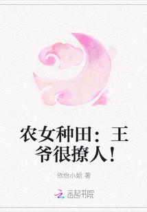 农女跟王爷的甜宠日常女主温暖