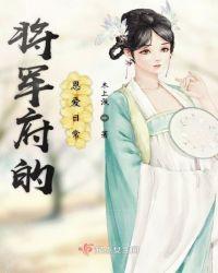 将军府txt