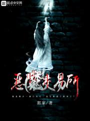 恶魔交易所第二部