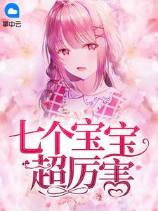 七个月宝宝真棒