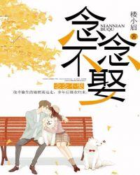 播放念念不