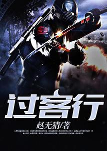 过客行匆匆