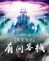直播我在地府有间客栈土豆鱼儿