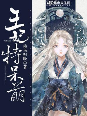 王妃太萌王爷很无奈