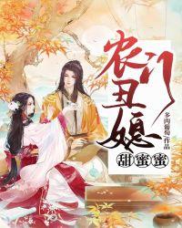 农门丑媳妇