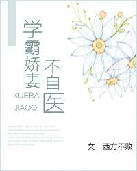 学霸娇妻不自医重生