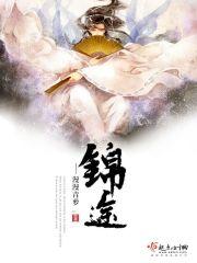 锦途培训学校怎么样