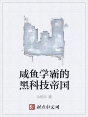 学霸咸鱼系统