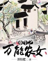 重生之万能农女男主是谁