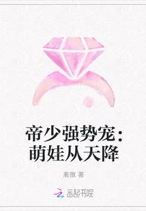 帝少强宠萌妻