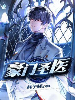 豪门圣医主人公李响