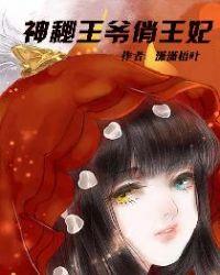 神秘王爷独宠妃