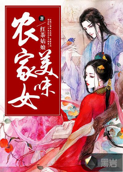 美味农家女男主角是许家义吗