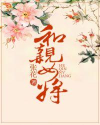 和亲公主被嫌太丑改嫁大将军