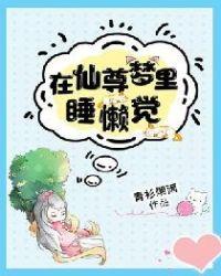 仙尊沉睡在星际