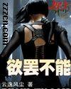 欲罢不能综艺第三季无删减在线播放