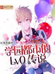 学园都市的Lv0传说55章
