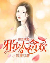 错爱成瘾全文免费阅读全文