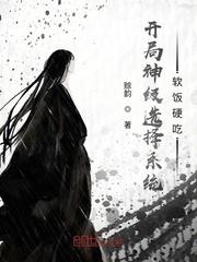 开局神级强化选择系统