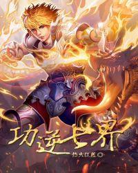 七界十大魔功