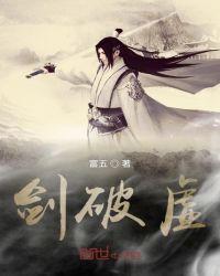 剑破虚空 叶凡