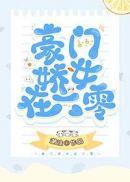 豪门娇女在六零全文免费阅读格格党