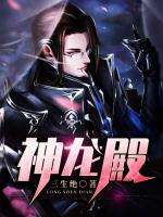 天王殿战神龙婿更新速度