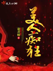 美人醉倾城