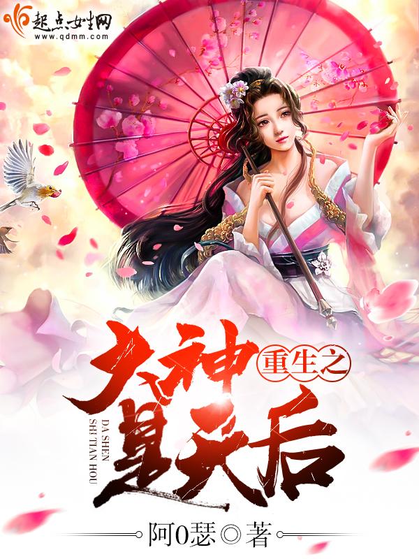 重生之大神是天后全文免费阅读搜