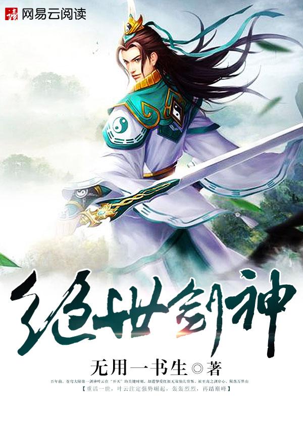 绝世剑神txt精校版