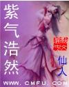 紫气浩然TXT