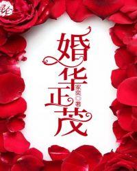 冈华正茂