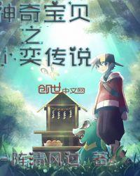 神奇宝贝之小幻