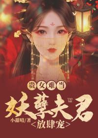贵女娇宠录