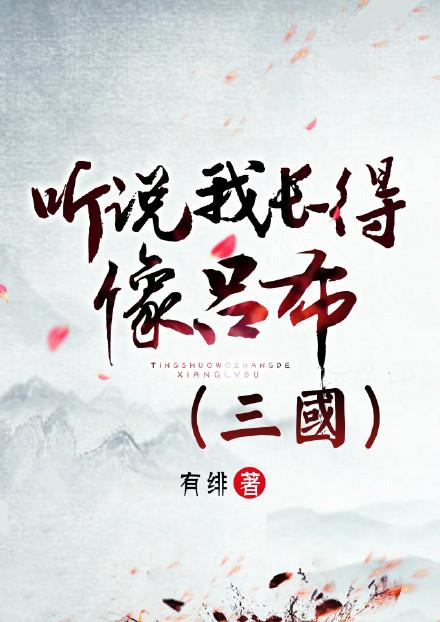 听说我长得像吕布(三国)书包
