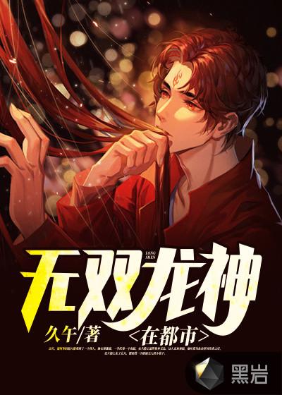 无双龙神在都市阅读