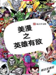 美漫英雄软件