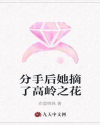 高岭之花哭着求我回头txt