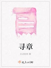 寻章摘字