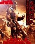 龙魂特战队叶凡