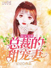 首辅家的童养夫