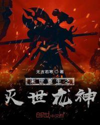 重生末世之终极强化